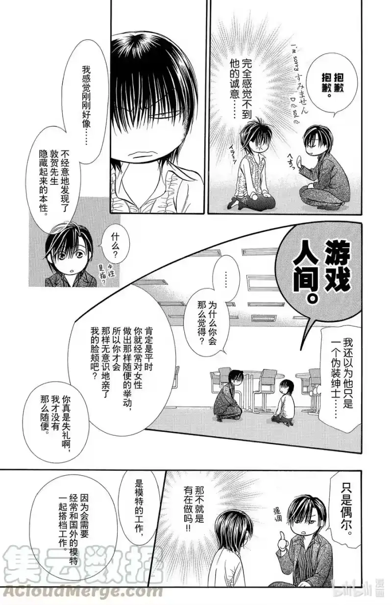 SKIP·BEAT！ (华丽的挑战)_h 150 浅淡的伤疤 第23页