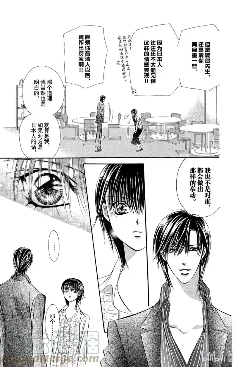 SKIP·BEAT！ (华丽的挑战)_h 150 浅淡的伤疤 第25页
