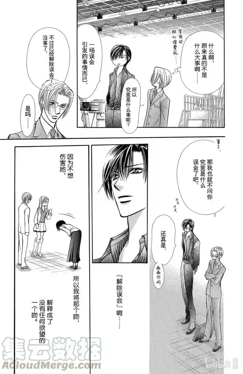 SKIP·BEAT！ (华丽的挑战)_h 150 浅淡的伤疤 第27页