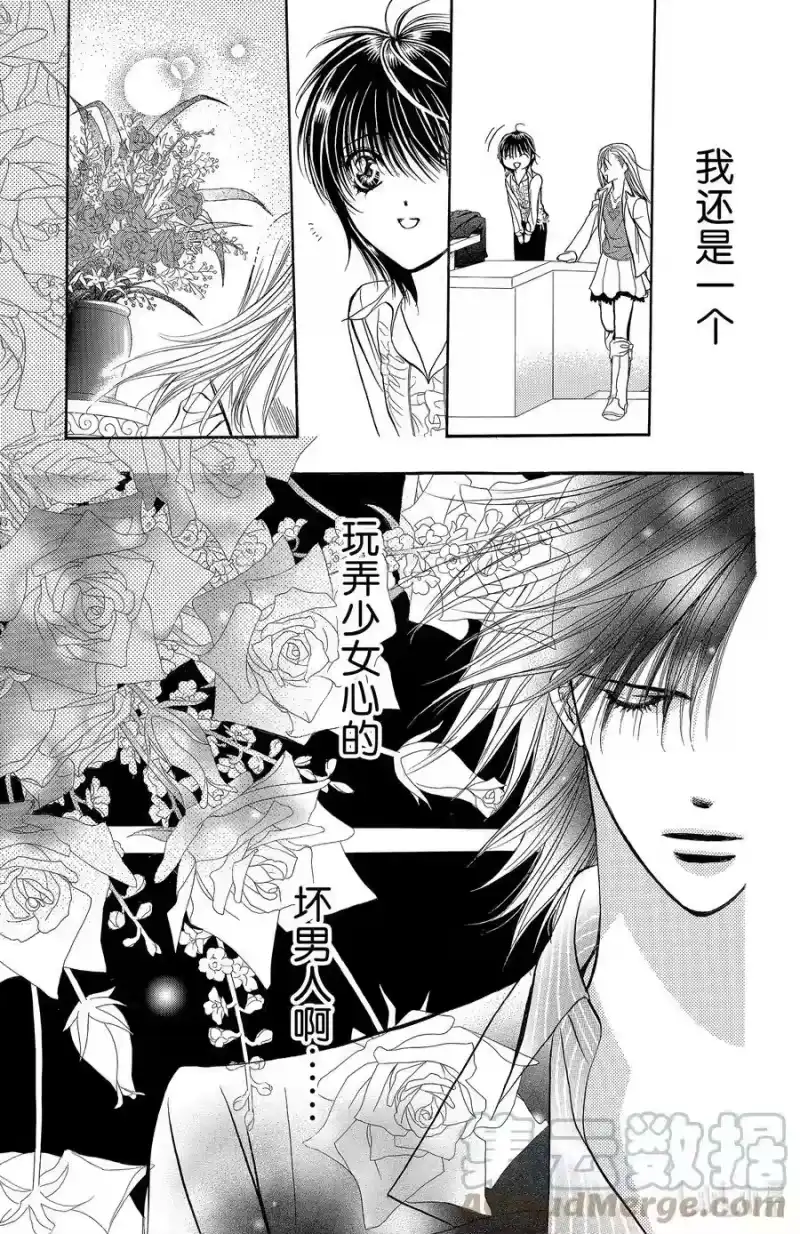 SKIP·BEAT！ (华丽的挑战)_h 150 浅淡的伤疤 第29页