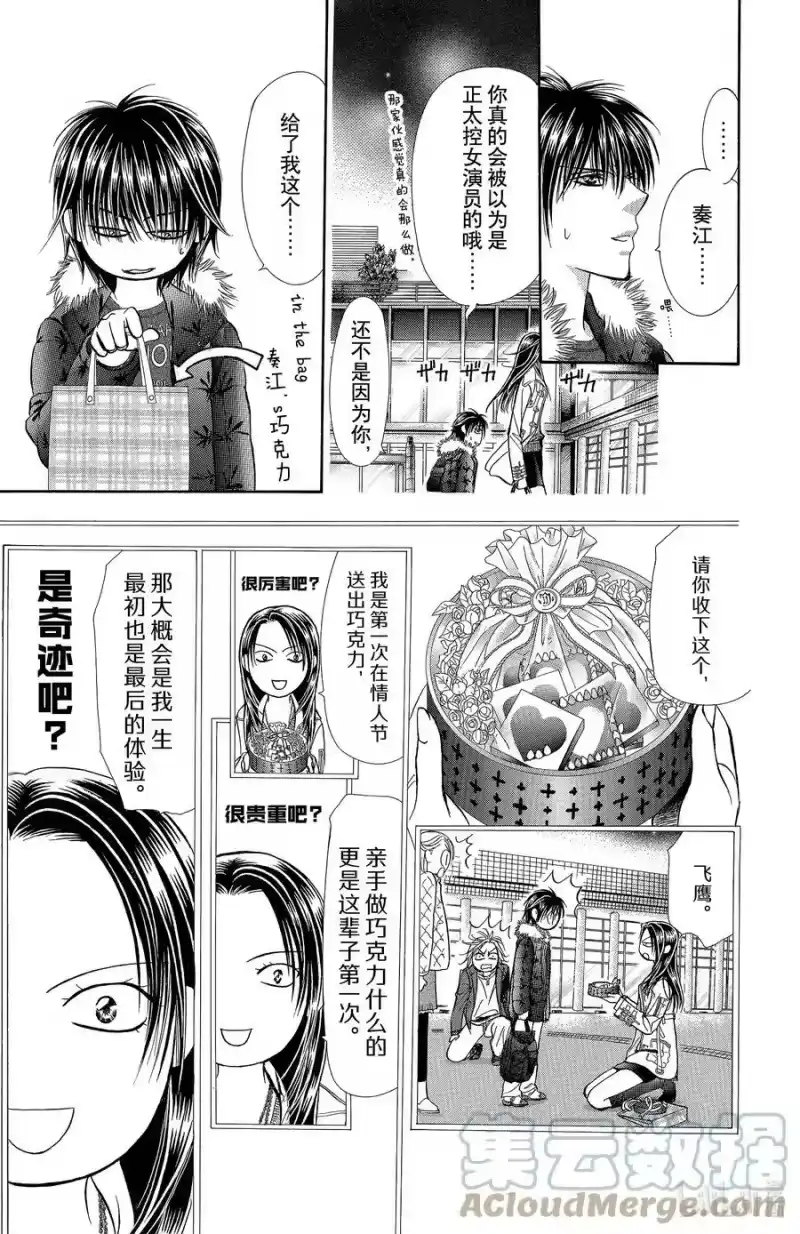 SKIP·BEAT！ (华丽的挑战)_h 150 浅淡的伤疤 第3页