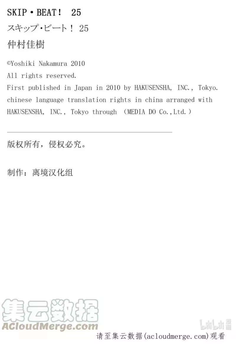 SKIP·BEAT！ (华丽的挑战)_h 150 浅淡的伤疤 第31页