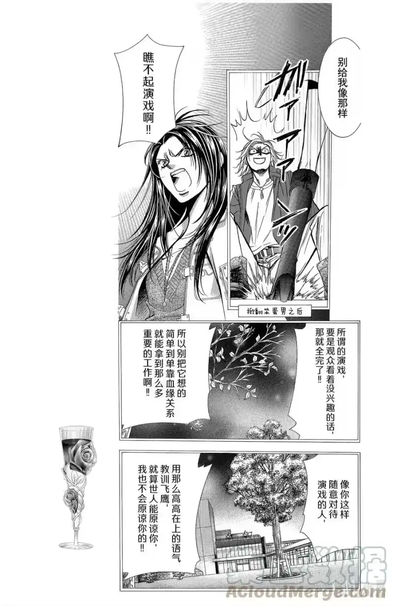 SKIP·BEAT！ (华丽的挑战)_h 150 浅淡的伤疤 第5页
