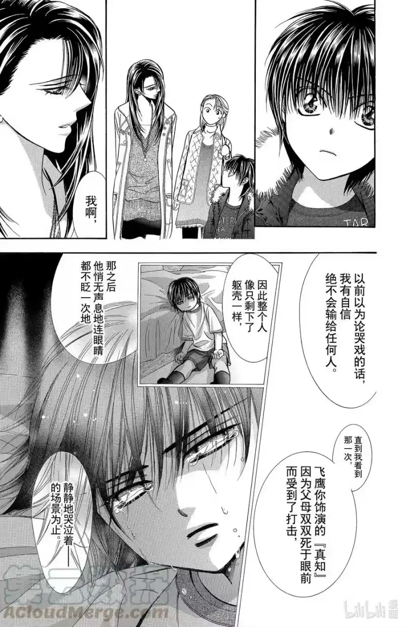 SKIP·BEAT！ (华丽的挑战)_h 150 浅淡的伤疤 第7页