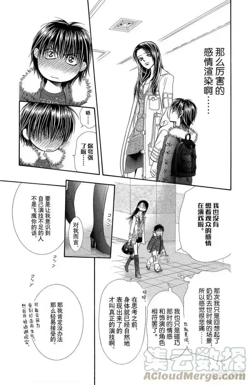 SKIP·BEAT！ (华丽的挑战)_h 150 浅淡的伤疤 第9页