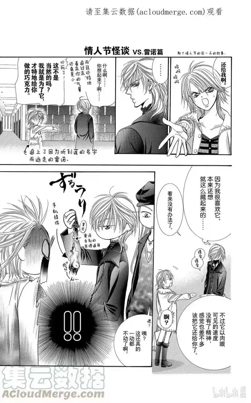 SKIP·BEAT！ (华丽的挑战)_h 番外 情人节怪谈 vs.雷诺篇 第1页