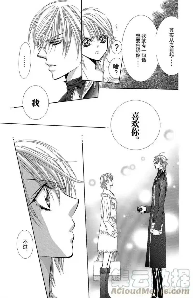 SKIP·BEAT！ (华丽的挑战)_h 番外 情人节怪谈 vs.雷诺篇 第3页
