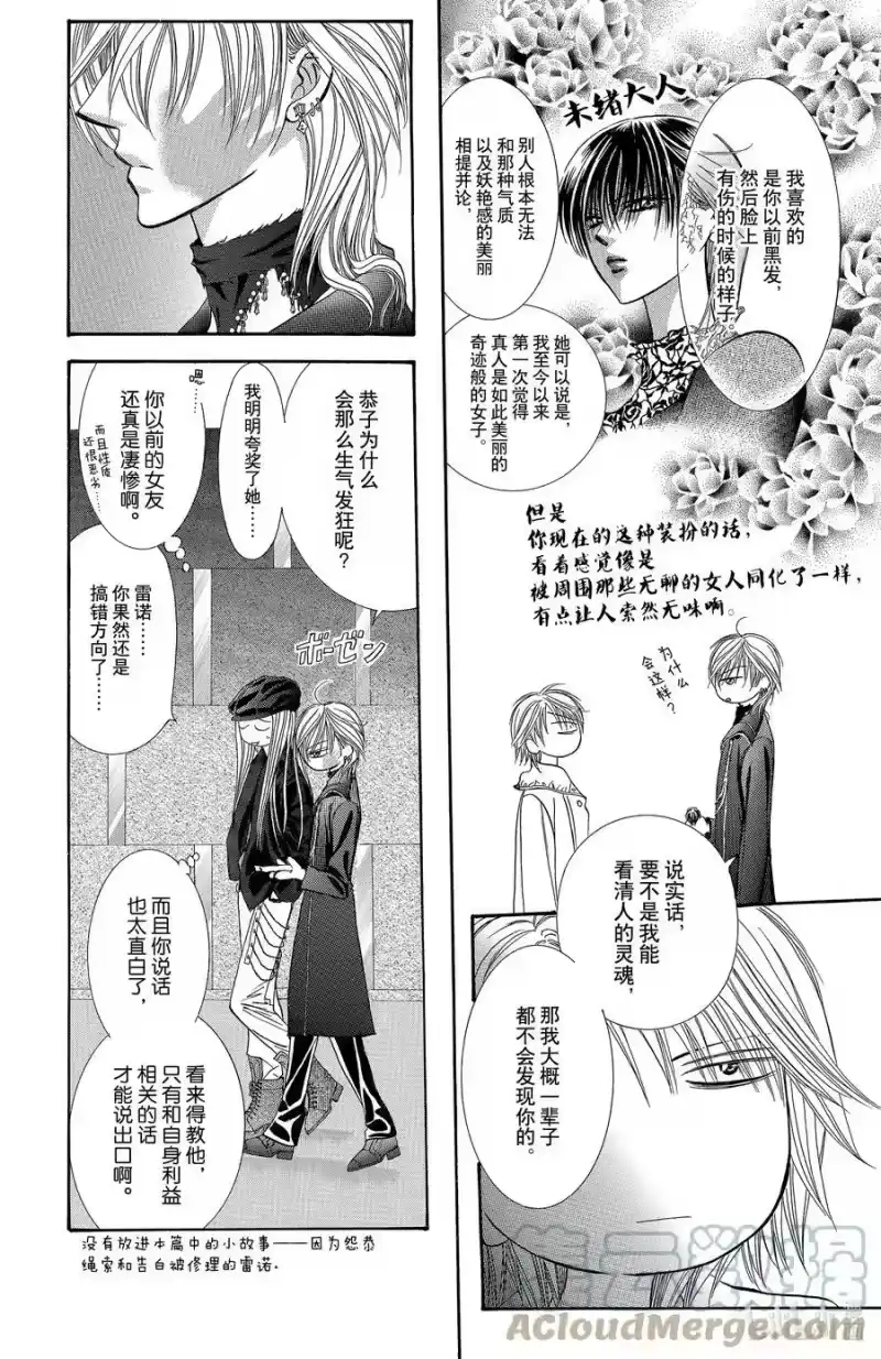SKIP·BEAT！ (华丽的挑战)_h 番外 情人节怪谈 vs.雷诺篇 第4页
