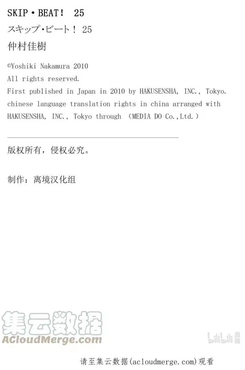 SKIP·BEAT！ (华丽的挑战)_h 番外 情人节怪谈 vs.雷诺篇 第5页