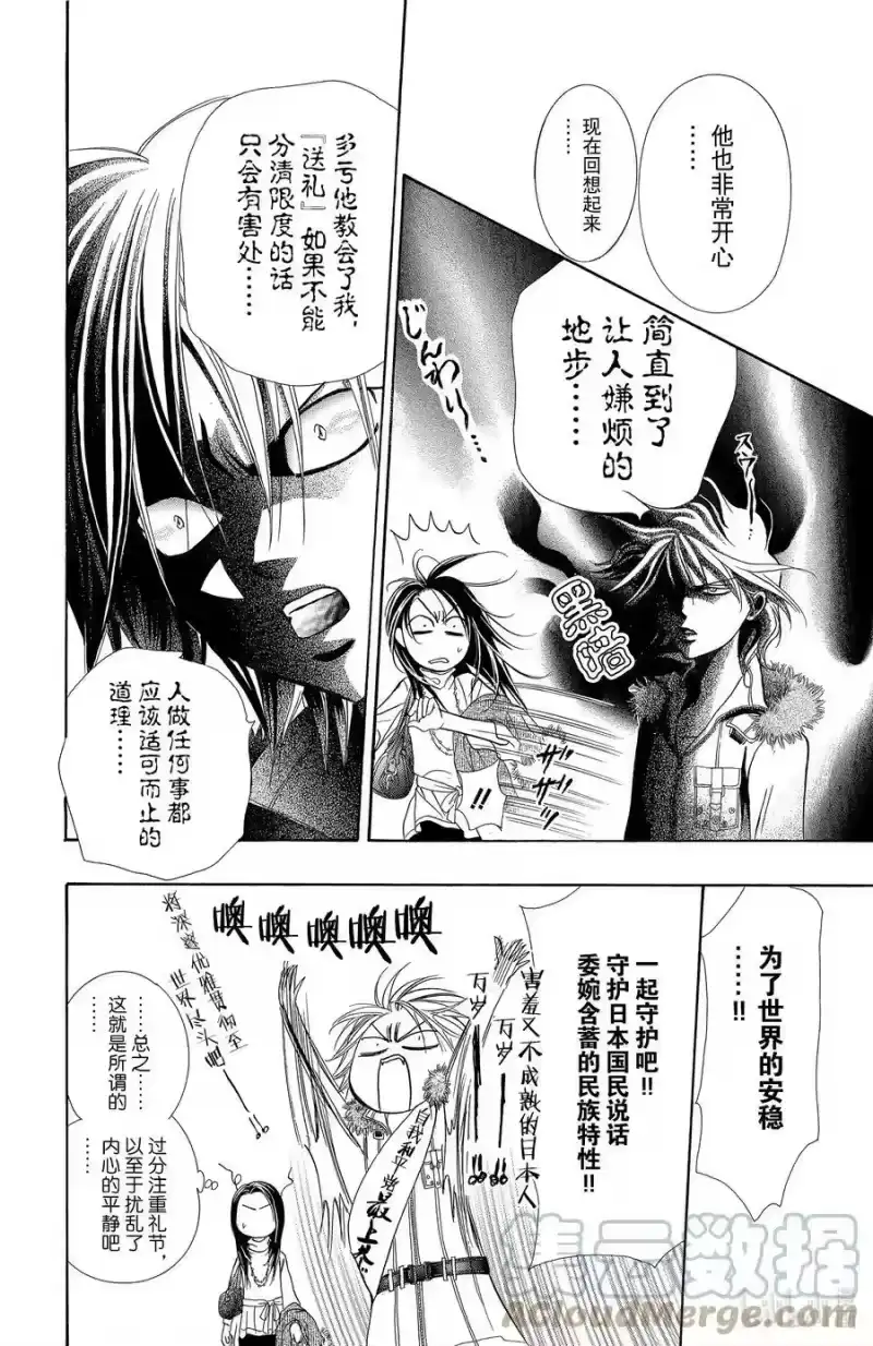 SKIP·BEAT！ (华丽的挑战)_h 151 正是最强之人的标志 第11页