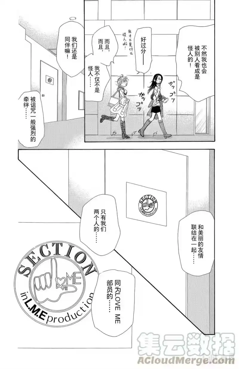 SKIP·BEAT！ (华丽的挑战)_h 151 正是最强之人的标志 第13页