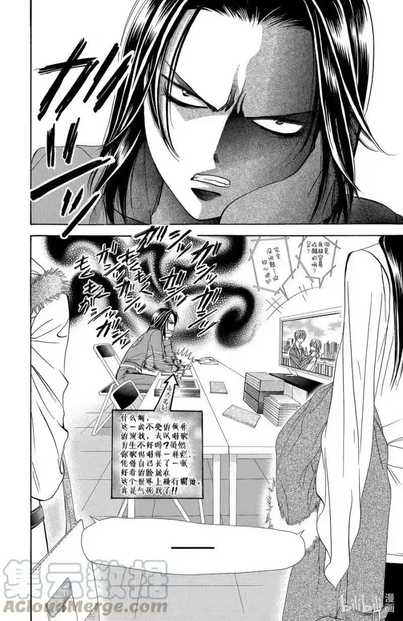 SKIP·BEAT！ (华丽的挑战)_h 151 正是最强之人的标志 第15页
