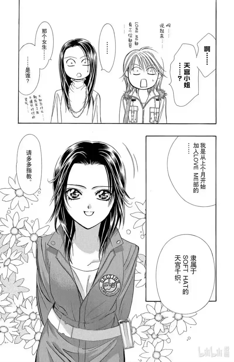 SKIP·BEAT！ (华丽的挑战)_h 151 正是最强之人的标志 第16页