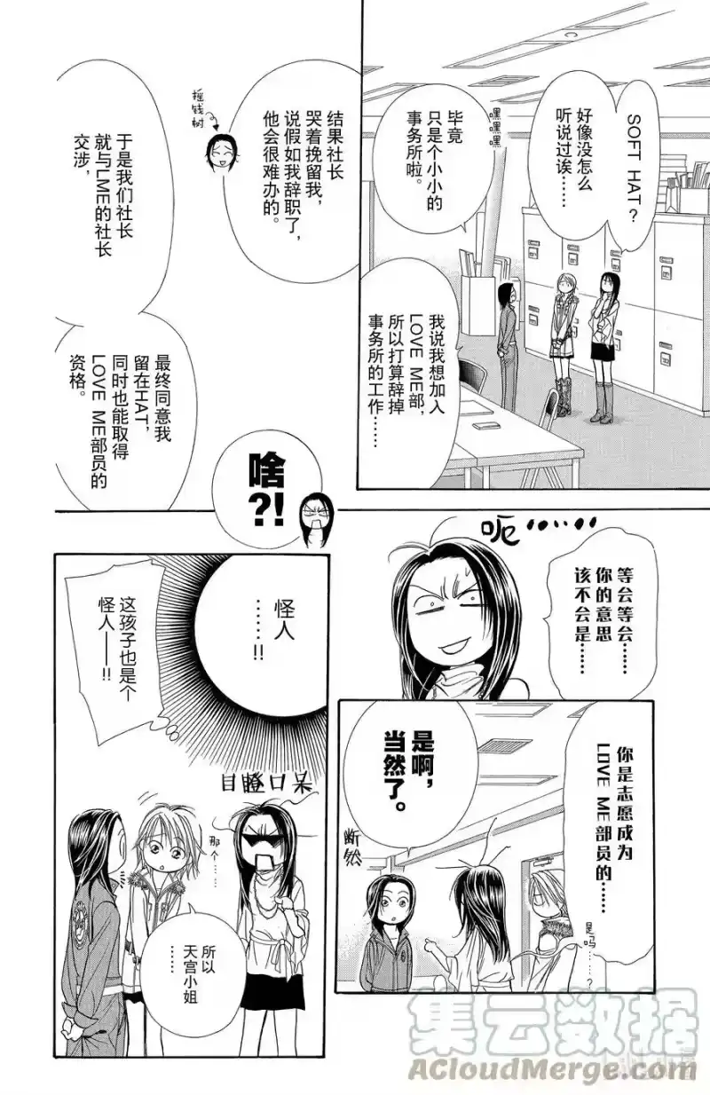 SKIP·BEAT！ (华丽的挑战)_h 151 正是最强之人的标志 第17页