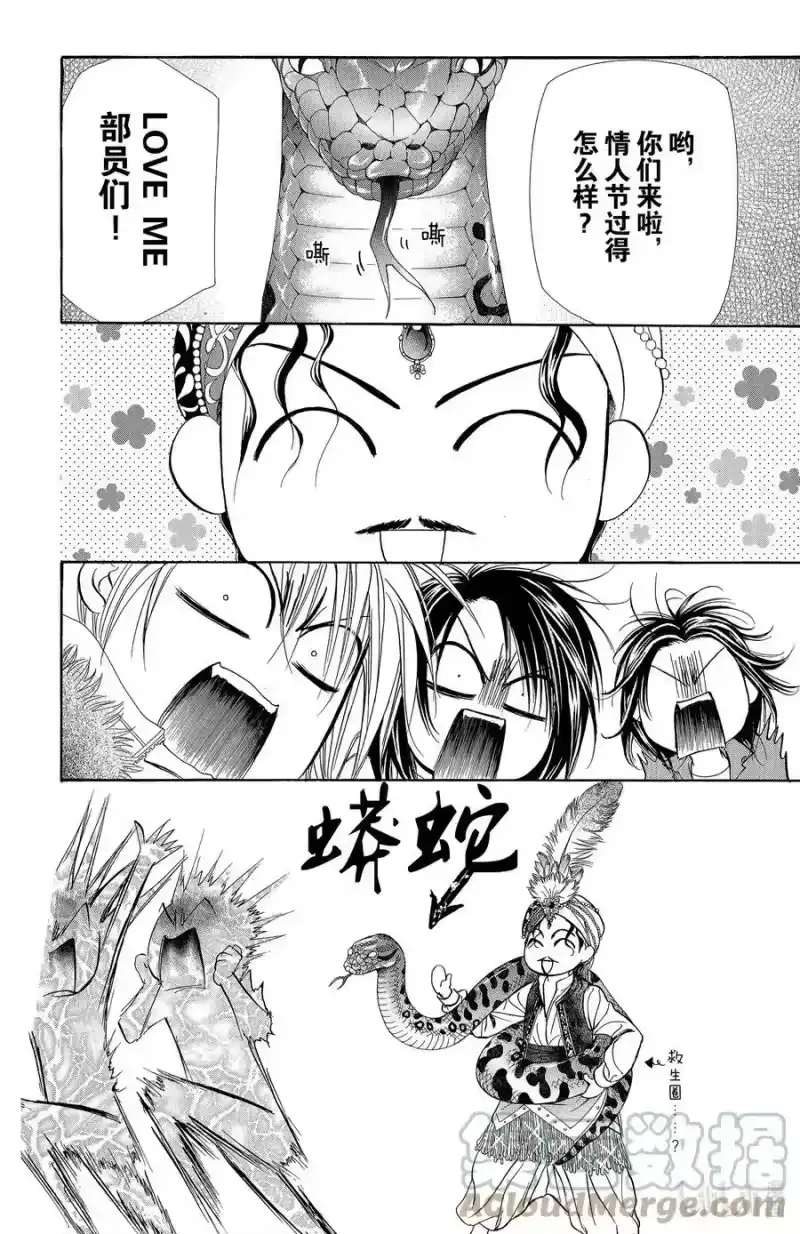 SKIP·BEAT！ (华丽的挑战)_h 151 正是最强之人的标志 第19页