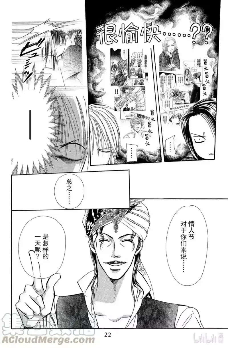 SKIP·BEAT！ (华丽的挑战)_h 151 正是最强之人的标志 第21页