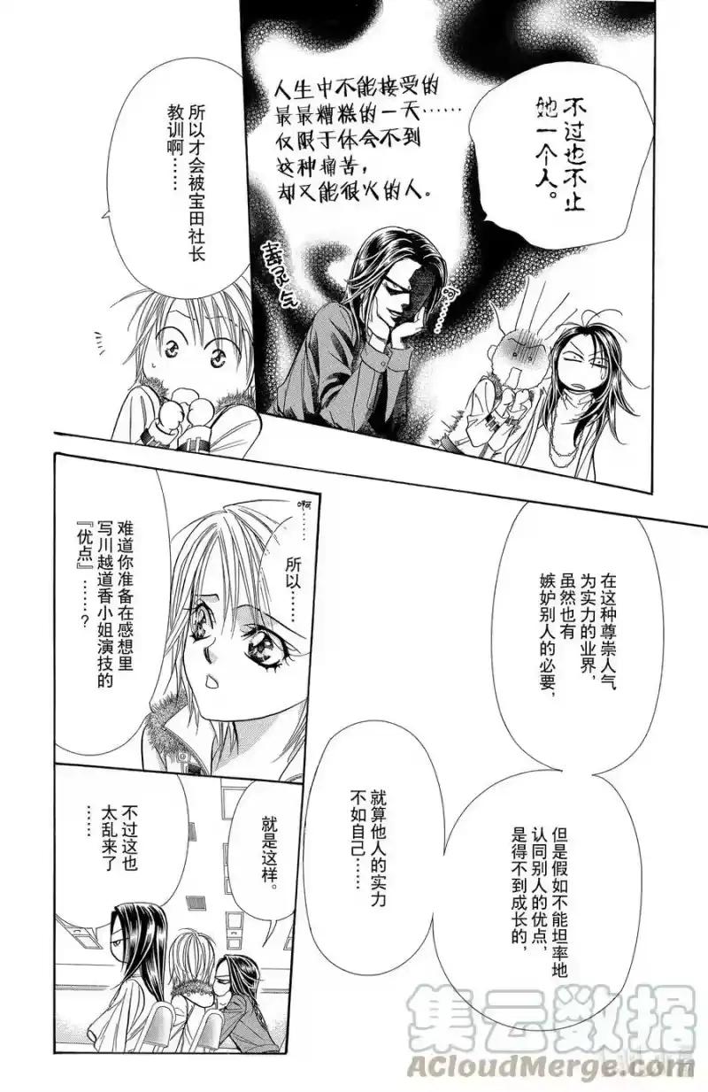 SKIP·BEAT！ (华丽的挑战)_h 151 正是最强之人的标志 第25页