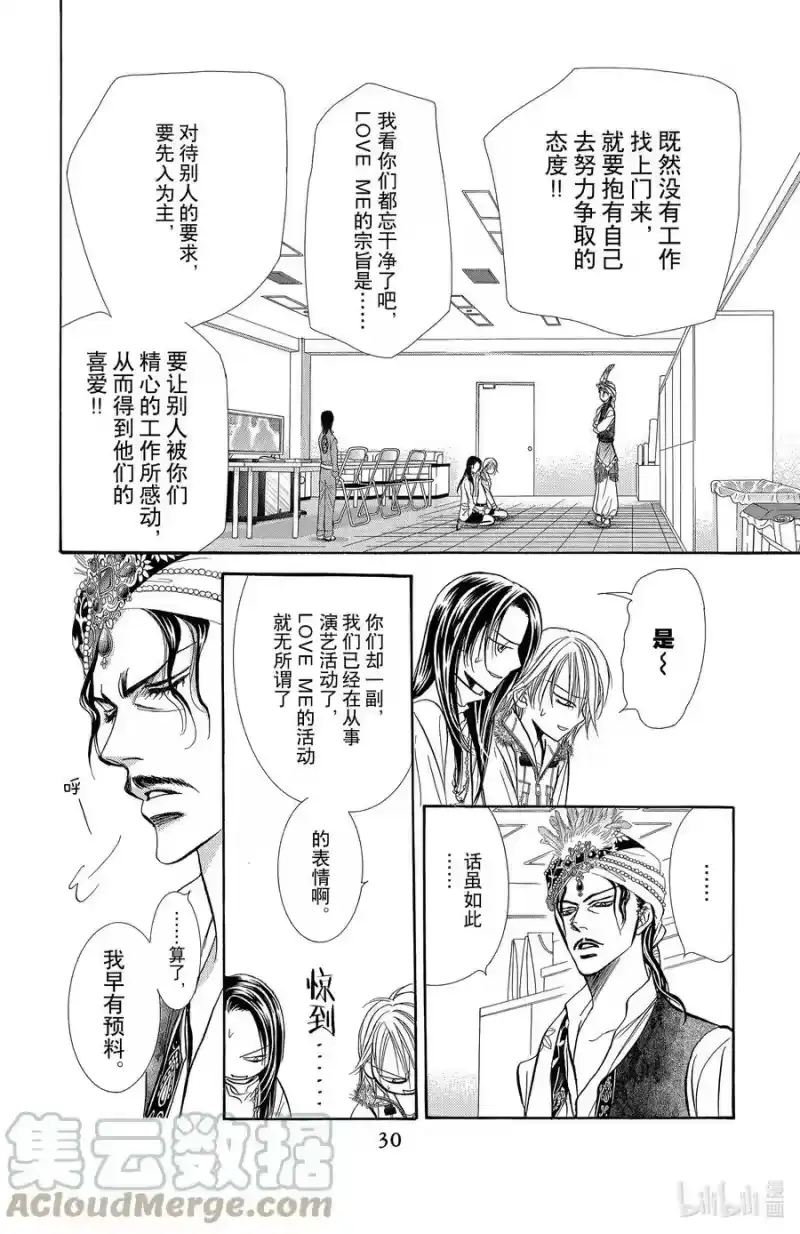 SKIP·BEAT！ (华丽的挑战)_h 151 正是最强之人的标志 第29页