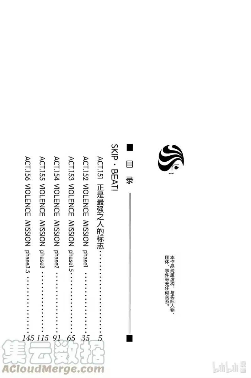 SKIP·BEAT！ (华丽的挑战)_h 151 正是最强之人的标志 第3页