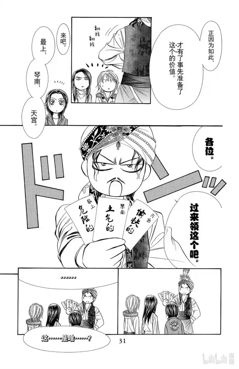 SKIP·BEAT！ (华丽的挑战)_h 151 正是最强之人的标志 第30页