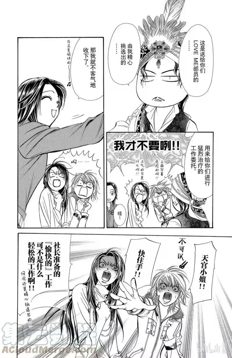 SKIP·BEAT！ (华丽的挑战)_h 151 正是最强之人的标志 第31页