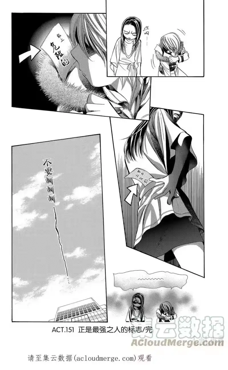 SKIP·BEAT！ (华丽的挑战)_h 151 正是最强之人的标志 第33页