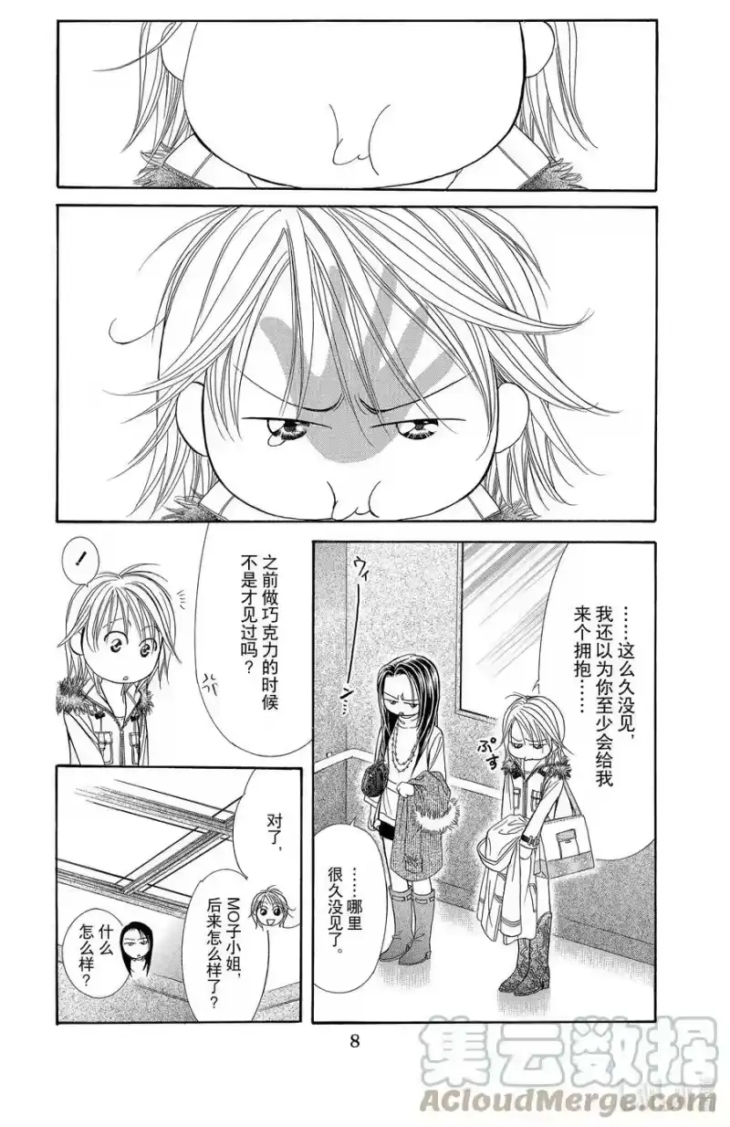 SKIP·BEAT！ (华丽的挑战)_h 151 正是最强之人的标志 第7页