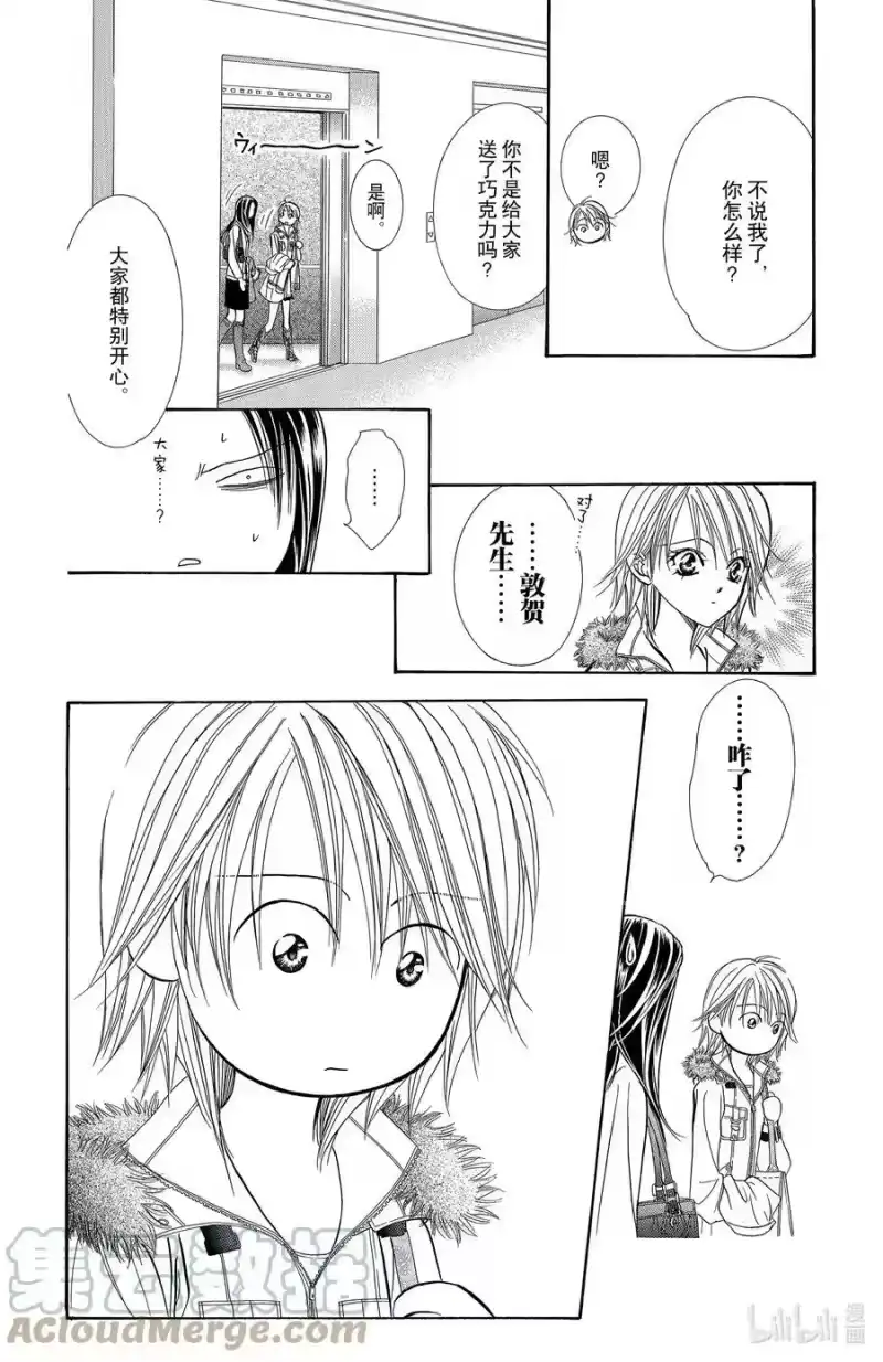 SKIP·BEAT！ (华丽的挑战)_h 151 正是最强之人的标志 第9页