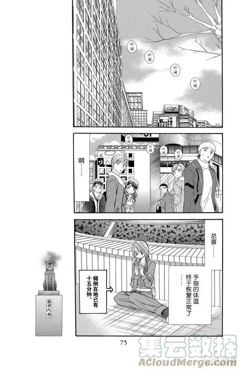 SKIP·BEAT！ (华丽的挑战)_h 153 VIOLENCE MISSION phase1.5 第11页