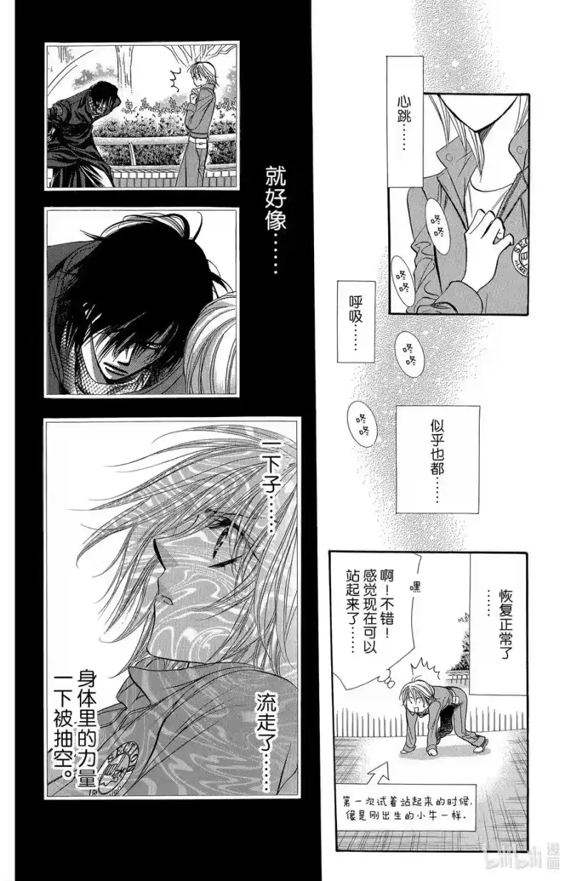 SKIP·BEAT！ (华丽的挑战)_h 153 VIOLENCE MISSION phase1.5 第12页