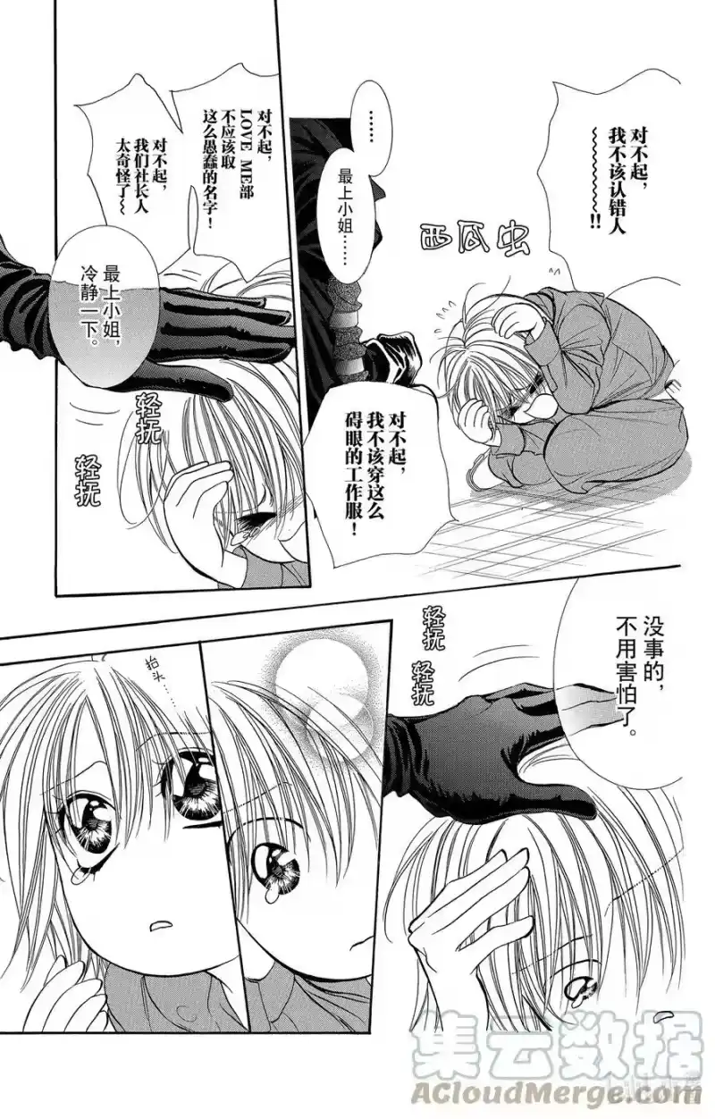 SKIP·BEAT！ (华丽的挑战)_h 153 VIOLENCE MISSION phase1.5 第19页