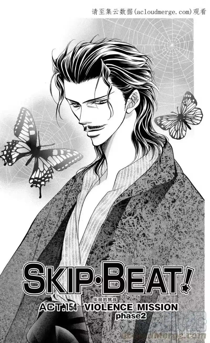 SKIP·BEAT！ (华丽的挑战)_h 154 VIOLENCE MISSION phase2 第1页