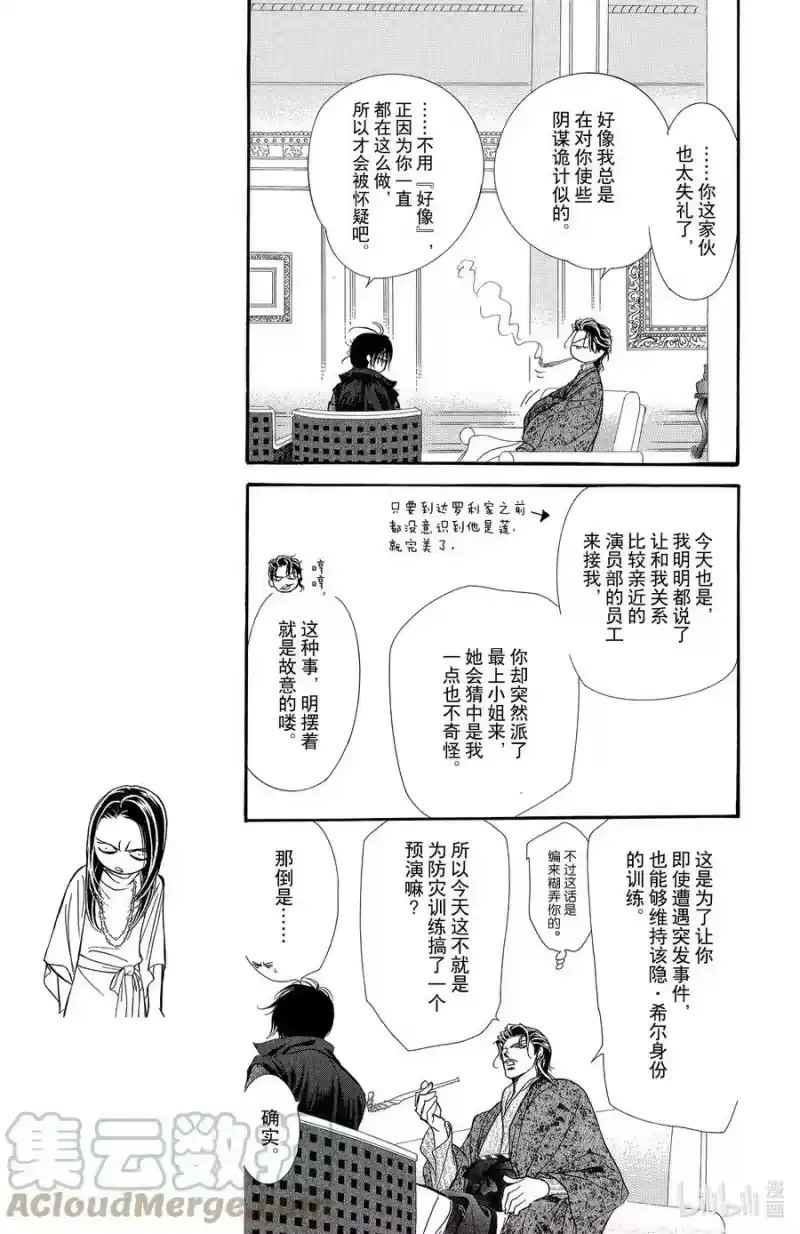 SKIP·BEAT！ (华丽的挑战)_h 154 VIOLENCE MISSION phase2 第11页