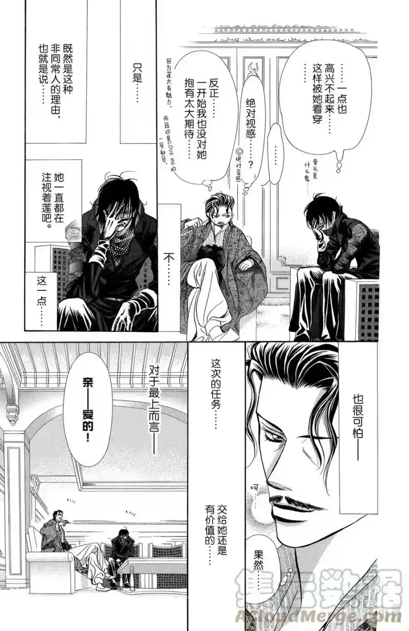 SKIP·BEAT！ (华丽的挑战)_h 154 VIOLENCE MISSION phase2 第13页