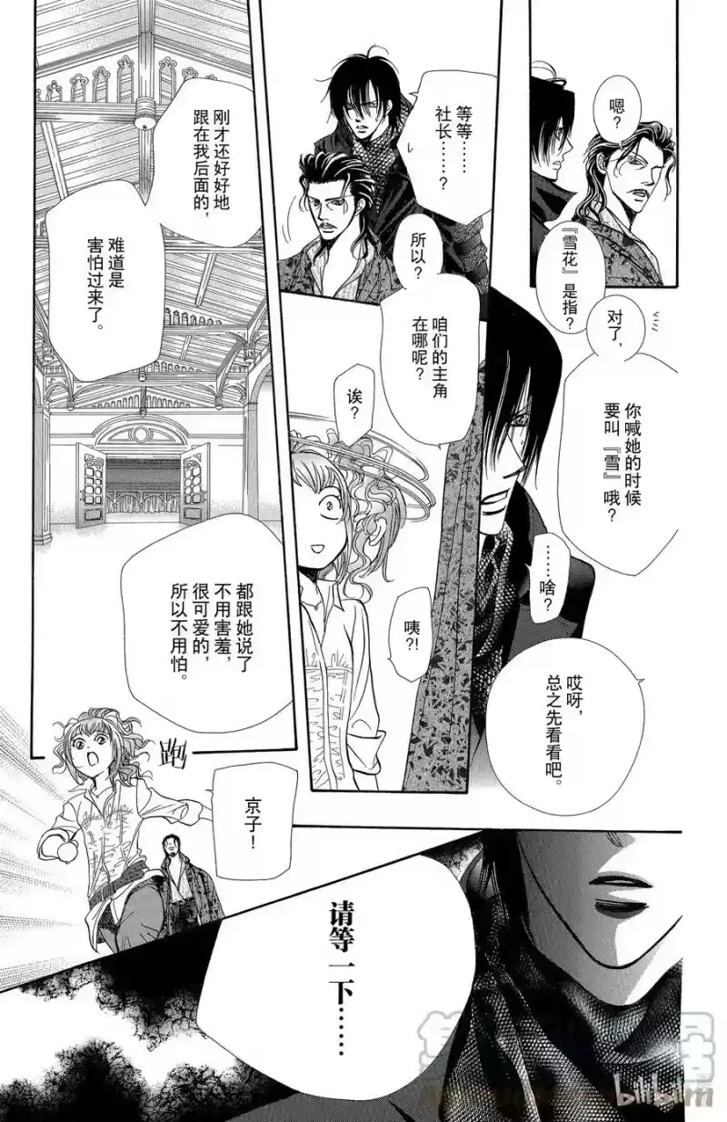 SKIP·BEAT！ (华丽的挑战)_h 154 VIOLENCE MISSION phase2 第15页