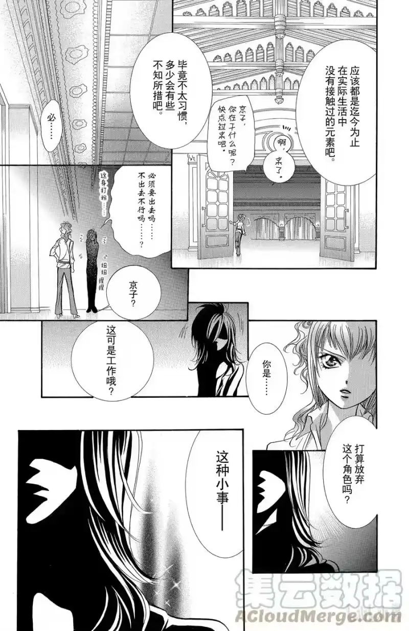 SKIP·BEAT！ (华丽的挑战)_h 154 VIOLENCE MISSION phase2 第17页