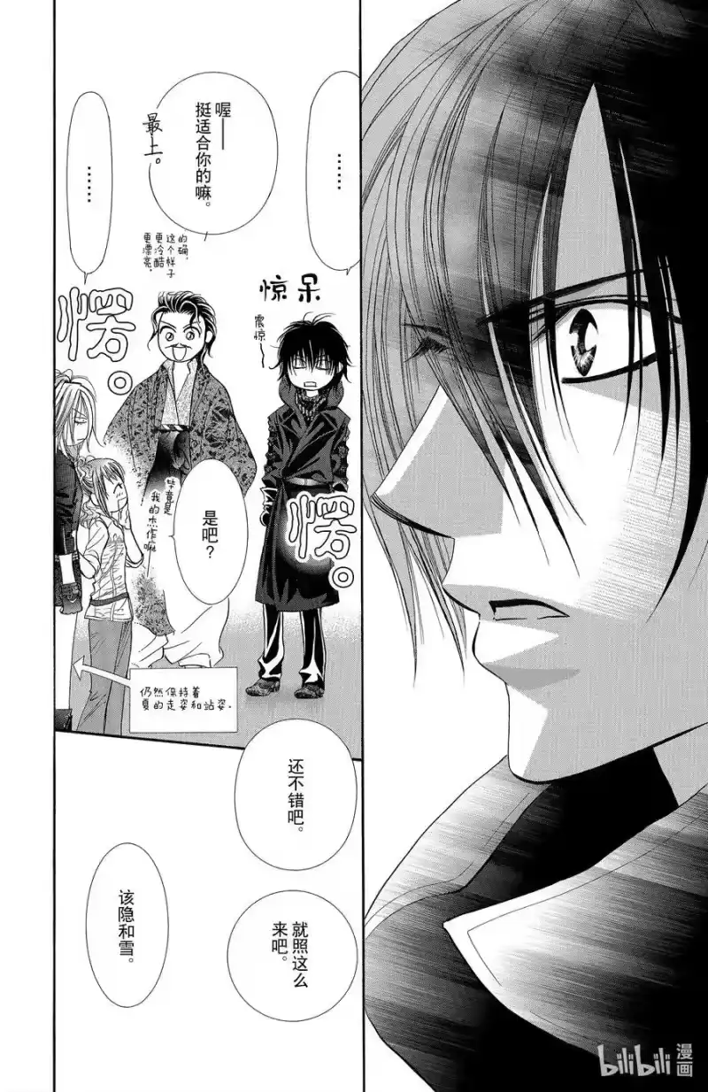 SKIP·BEAT！ (华丽的挑战)_h 154 VIOLENCE MISSION phase2 第22页