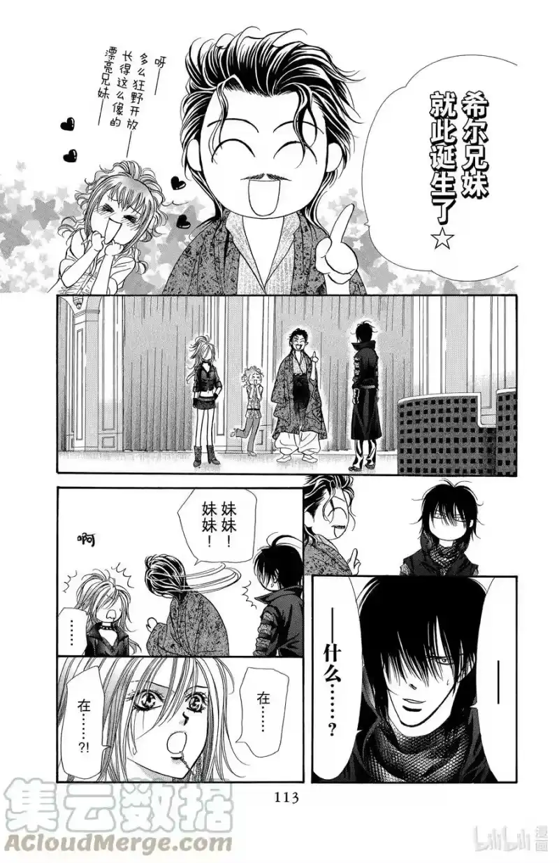 SKIP·BEAT！ (华丽的挑战)_h 154 VIOLENCE MISSION phase2 第23页