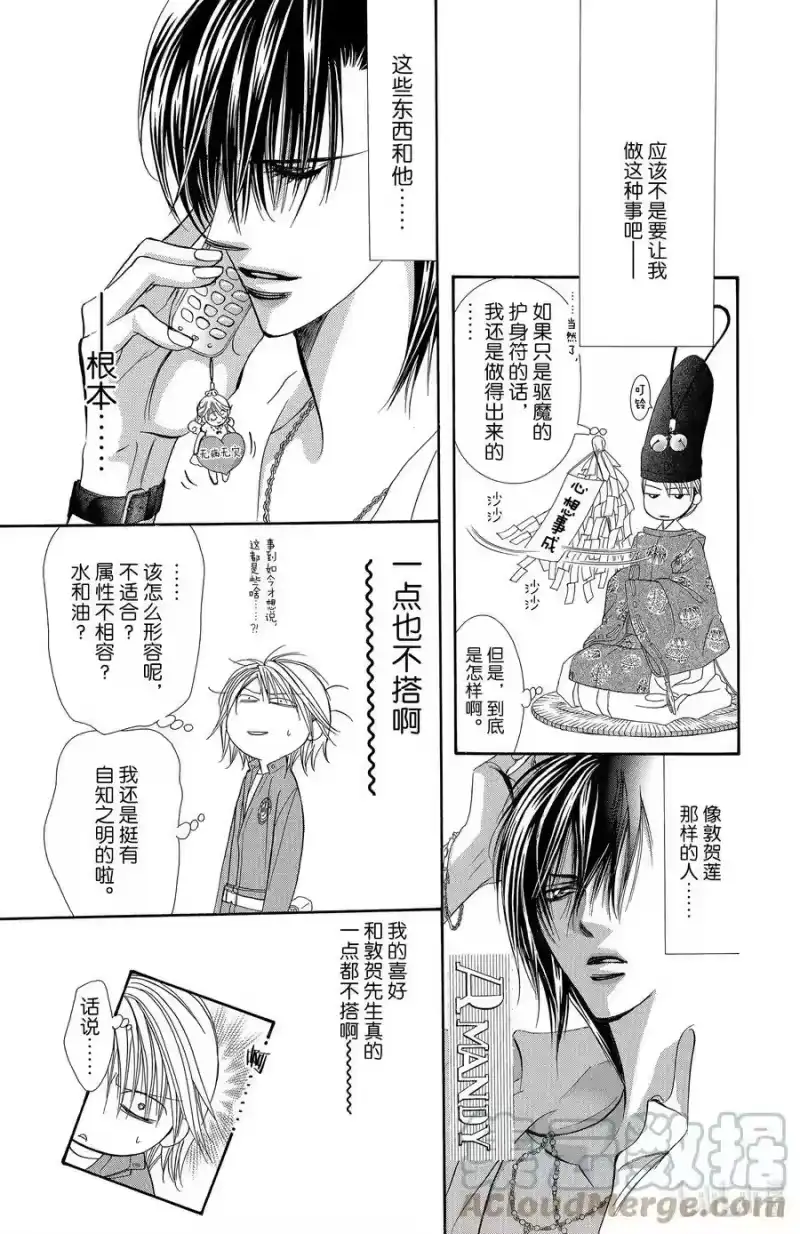 SKIP·BEAT！ (华丽的挑战)_h 154 VIOLENCE MISSION phase2 第3页