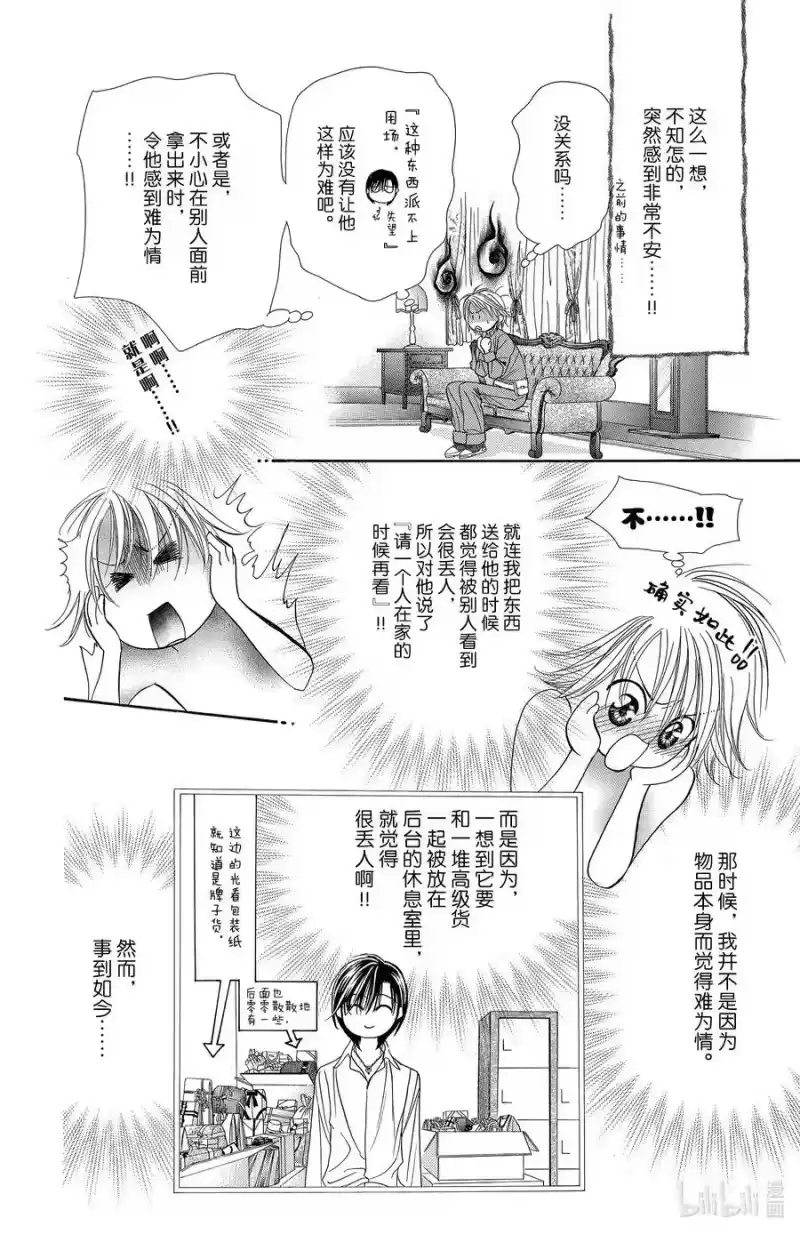 SKIP·BEAT！ (华丽的挑战)_h 154 VIOLENCE MISSION phase2 第4页