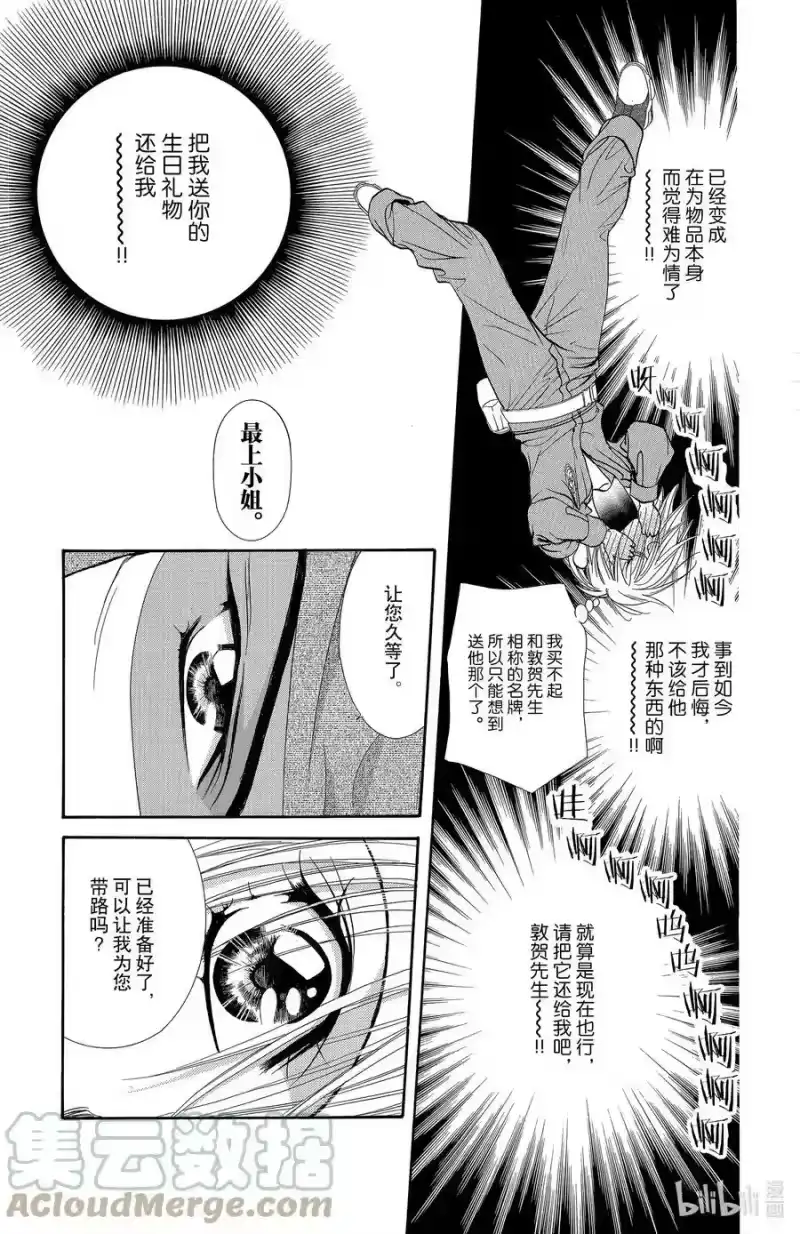 SKIP·BEAT！ (华丽的挑战)_h 154 VIOLENCE MISSION phase2 第5页