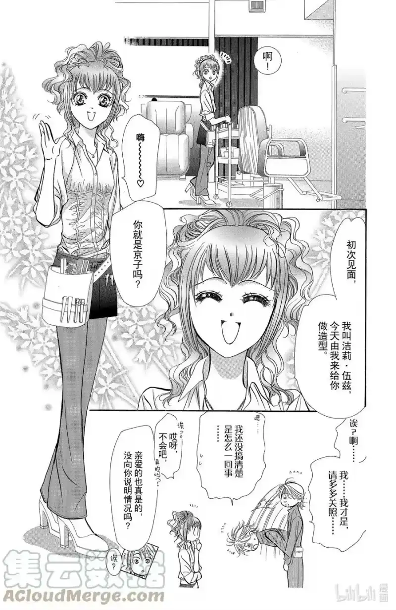 SKIP·BEAT！ (华丽的挑战)_h 154 VIOLENCE MISSION phase2 第7页