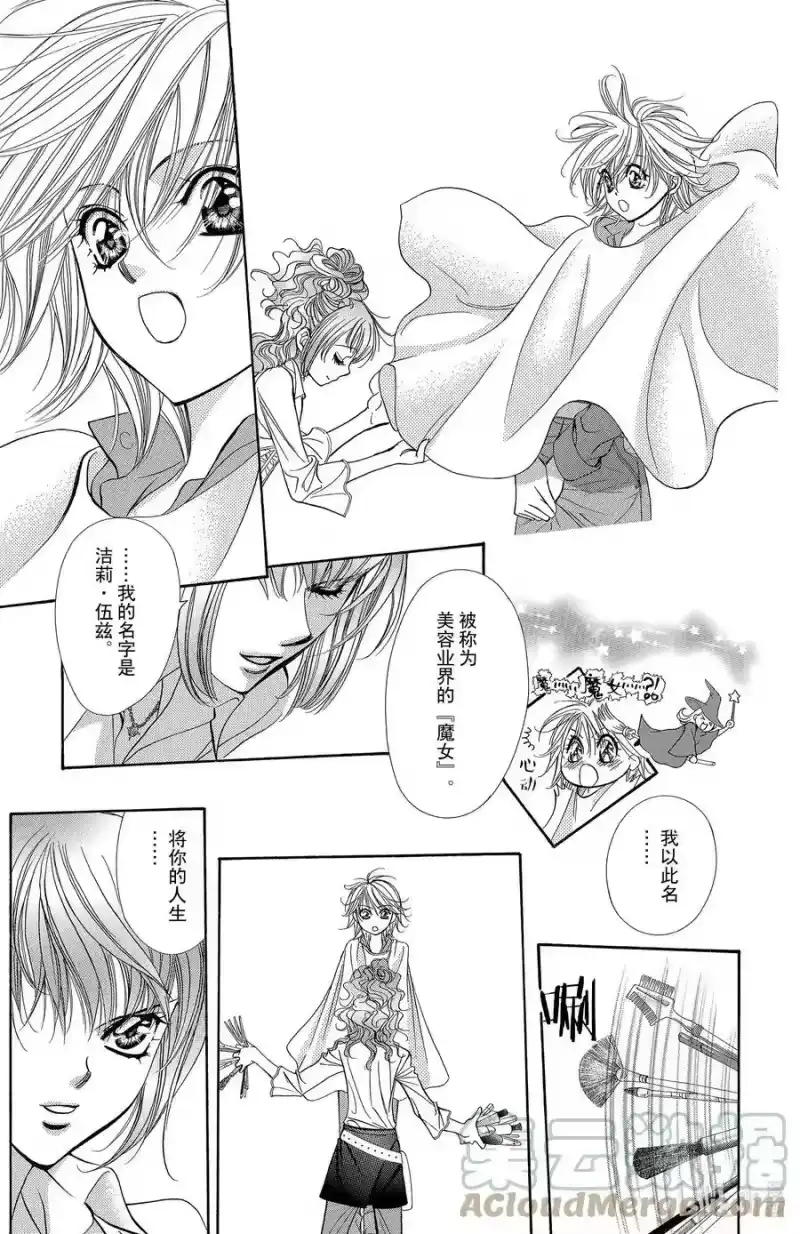 SKIP·BEAT！ (华丽的挑战)_h 154 VIOLENCE MISSION phase2 第9页