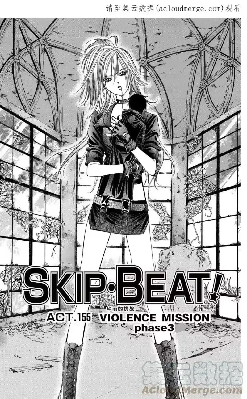 SKIP·BEAT！ (华丽的挑战)_h 155 VIOLENCE MISSION phase3 第1页