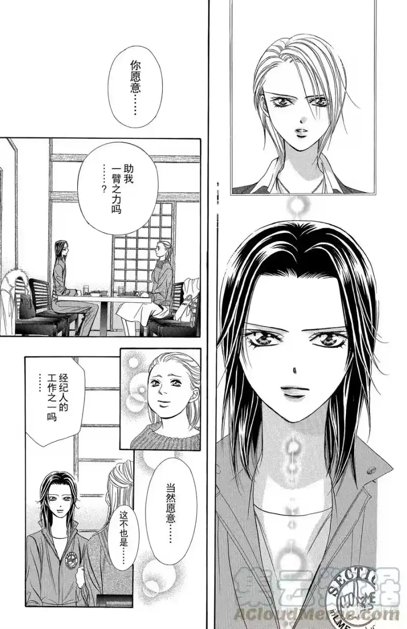 SKIP·BEAT！ (华丽的挑战)_h 155 VIOLENCE MISSION phase3 第11页
