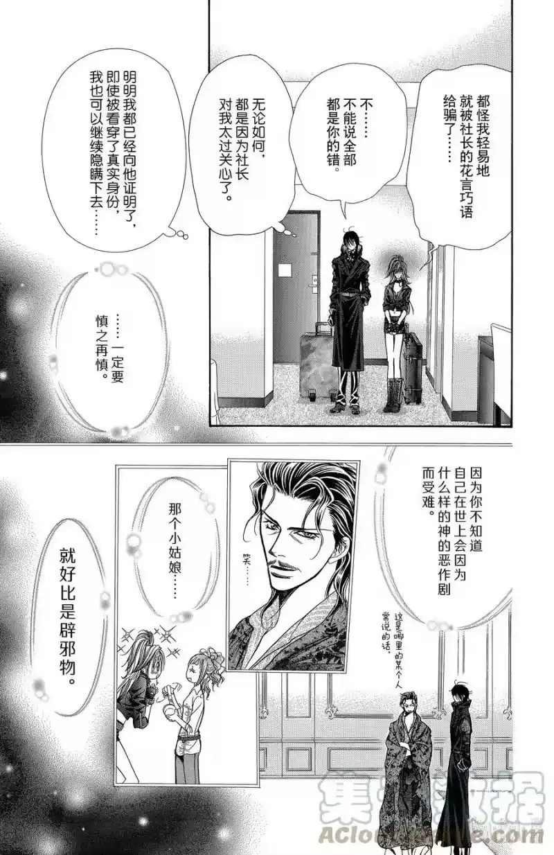 SKIP·BEAT！ (华丽的挑战)_h 155 VIOLENCE MISSION phase3 第15页