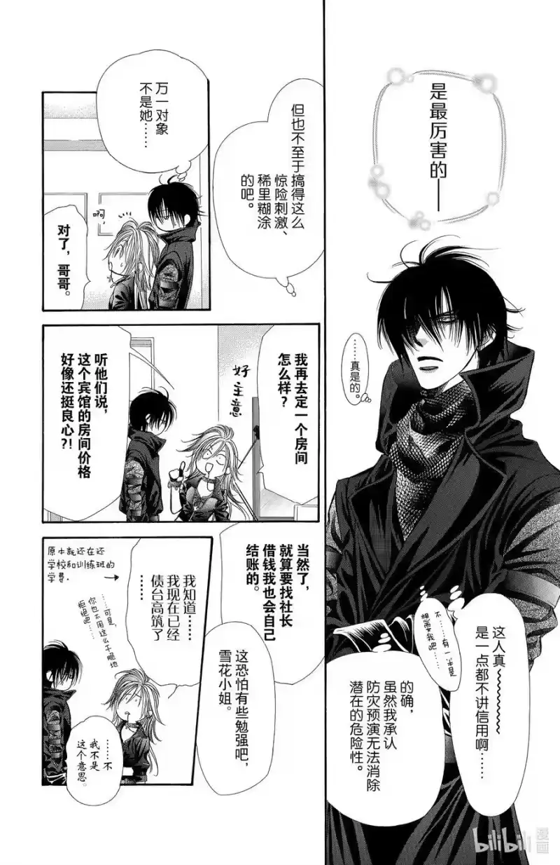 SKIP·BEAT！ (华丽的挑战)_h 155 VIOLENCE MISSION phase3 第16页