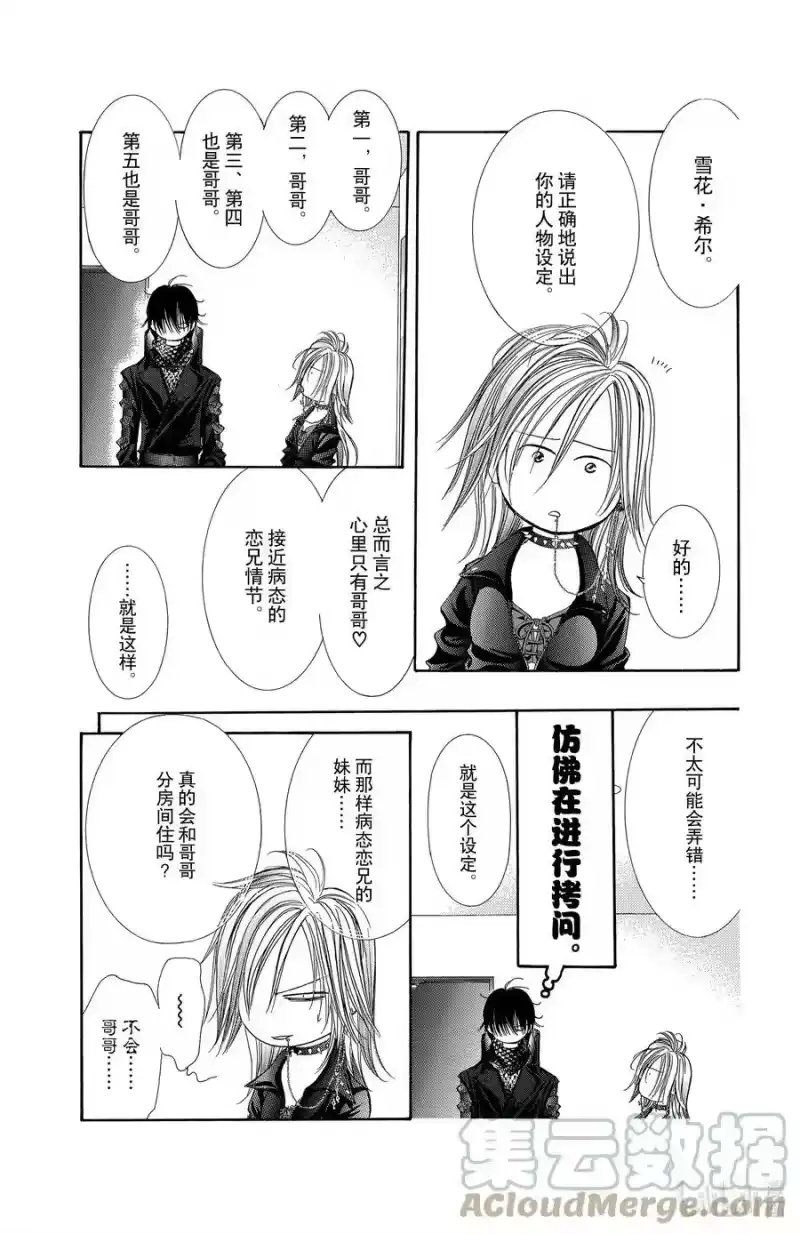 SKIP·BEAT！ (华丽的挑战)_h 155 VIOLENCE MISSION phase3 第17页