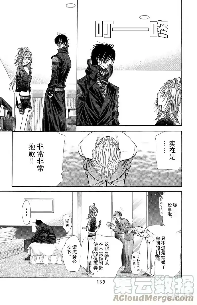 SKIP·BEAT！ (华丽的挑战)_h 155 VIOLENCE MISSION phase3 第21页