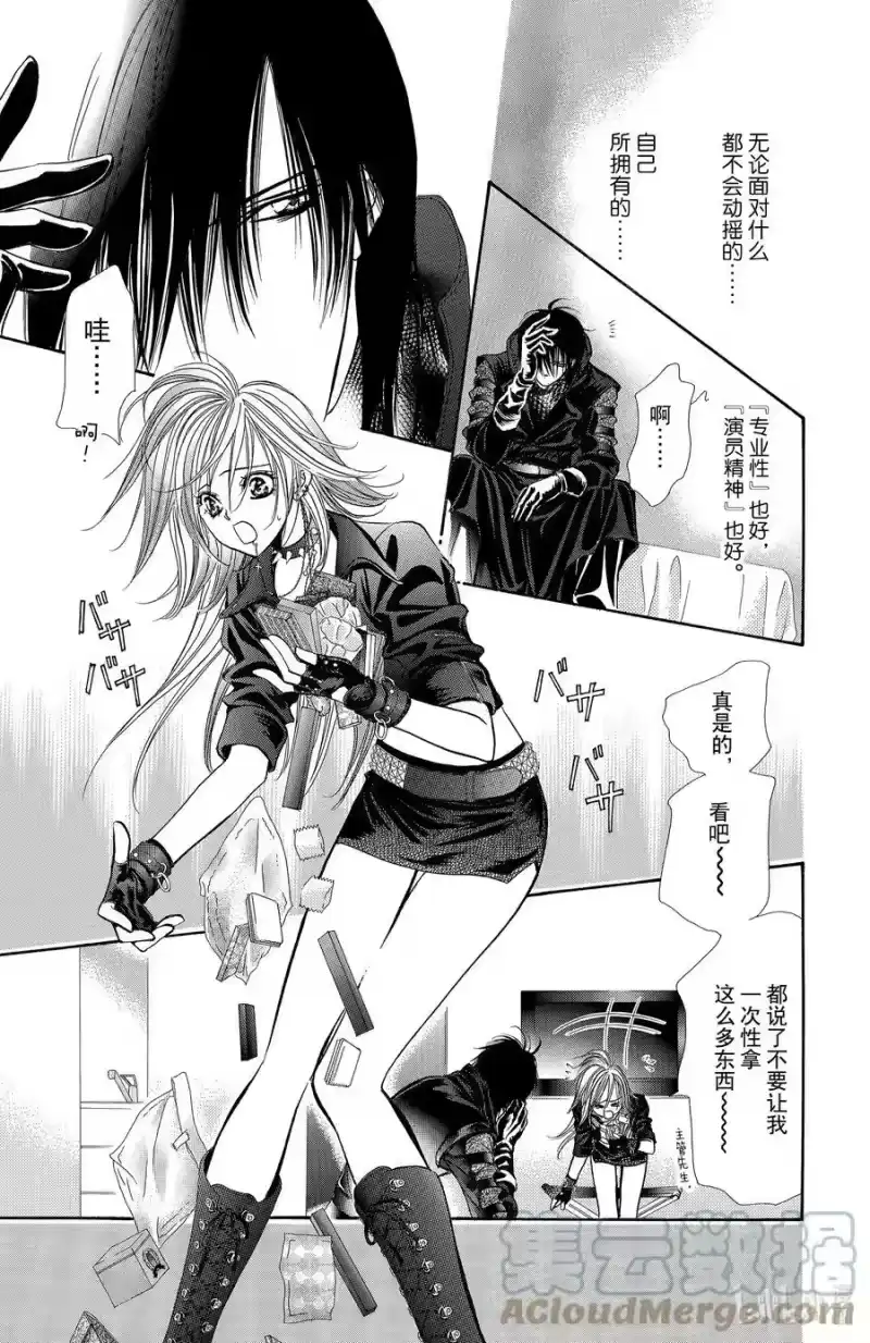 SKIP·BEAT！ (华丽的挑战)_h 155 VIOLENCE MISSION phase3 第25页